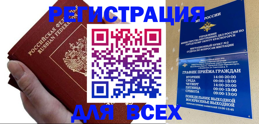 временная регистрация законно в Бугуруслане